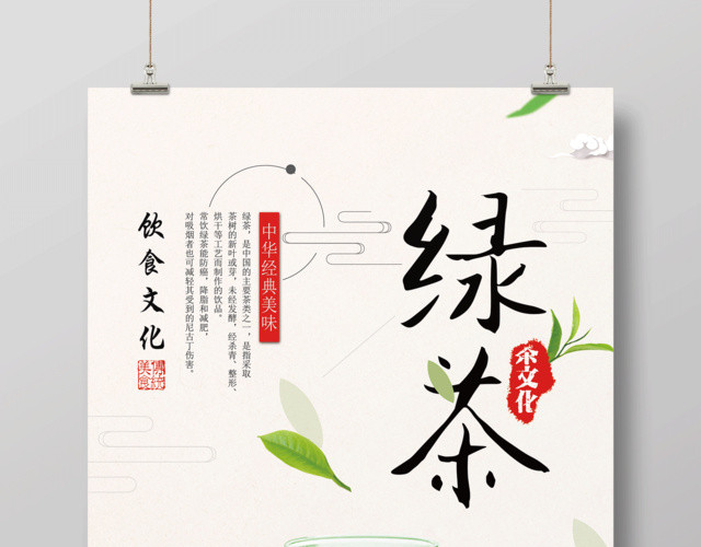 创意清新精美简洁绿色茶园茶饮海报设计