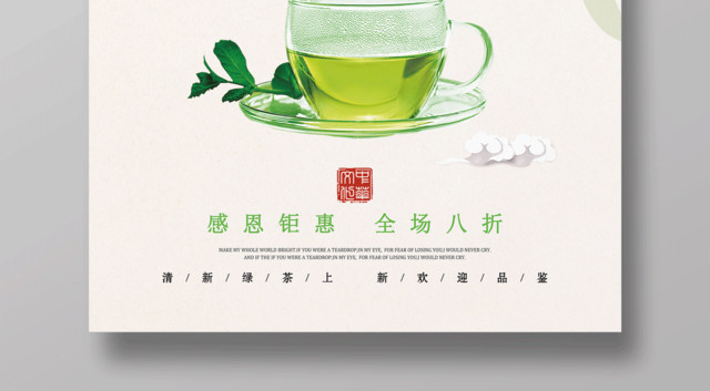 创意清新精美简洁绿色茶园茶饮海报设计