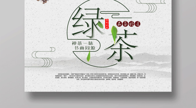 茶叶水墨古风绿茶海报