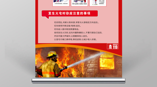 强化消防安全普及消防知识展架设计