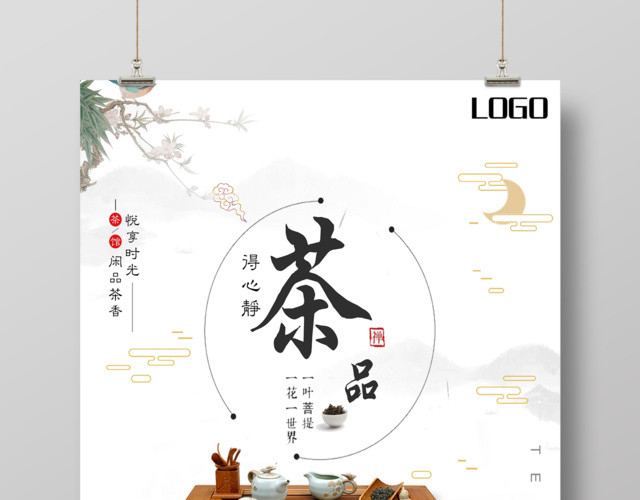 茶文化闲品茶香悦享时光海报设计