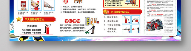 公安消防安全宣传简约展板