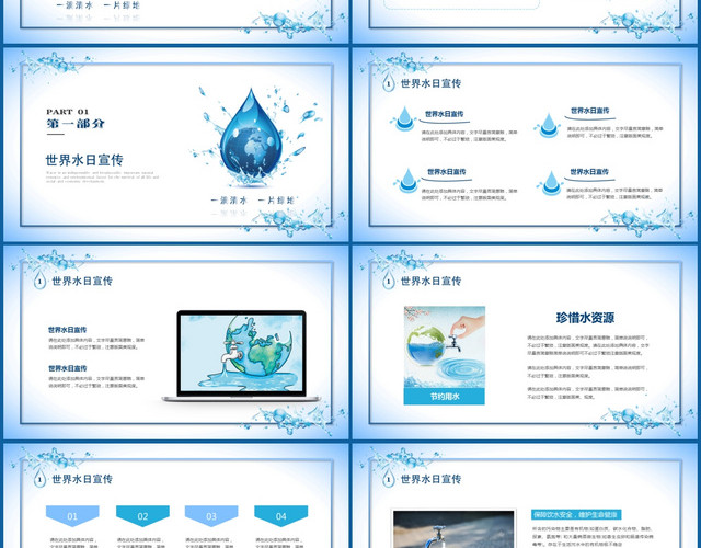蓝色清新简约世界水日节约水资源活动宣传策划PPT模板