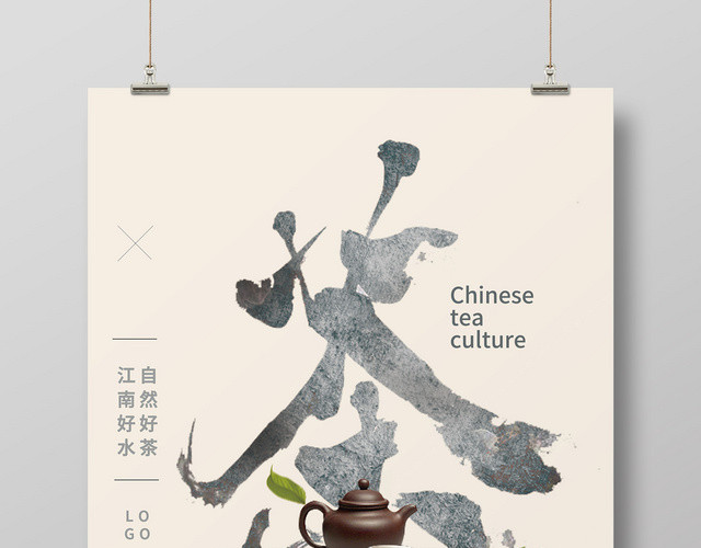米色古风茶道茶文化海报