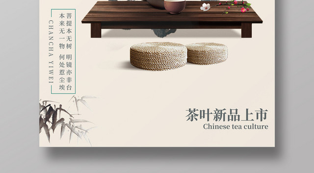 米色古风茶道茶文化海报