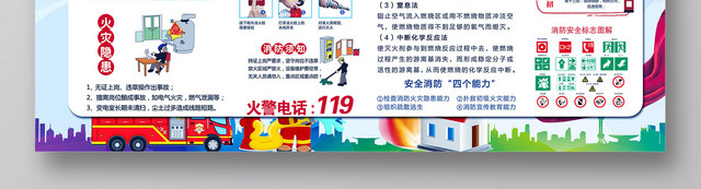 全面消防安全至上消防治理人人参与简约展板