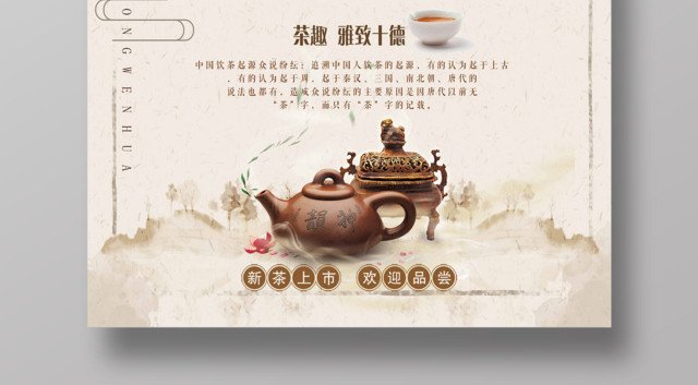 茶文化闻茶中国传统文化海报设计