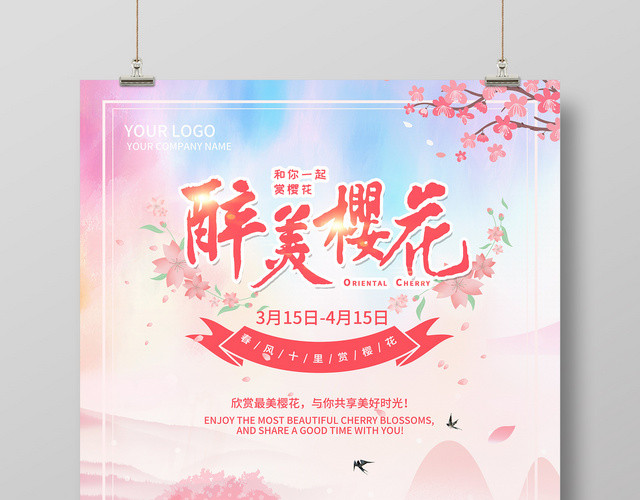 卡通可爱唯美醉美樱花节海报