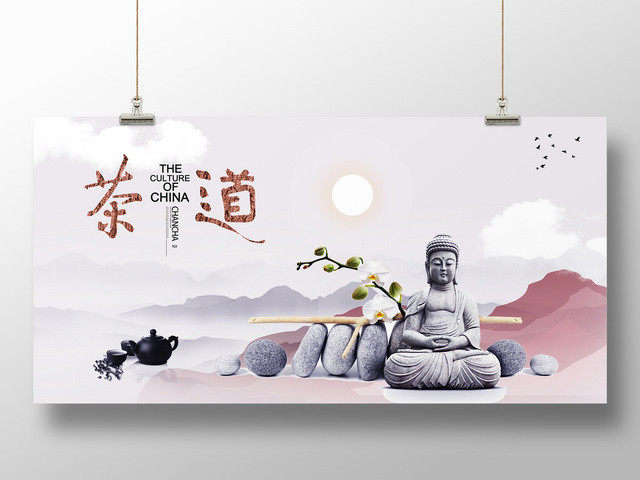 创意禅意茶道茶文化展板