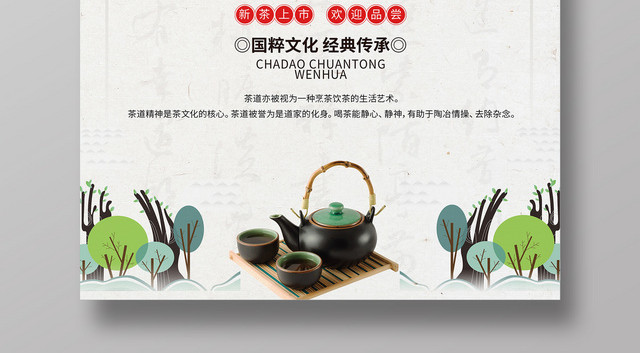 中国传统古风茶道茶文化海报