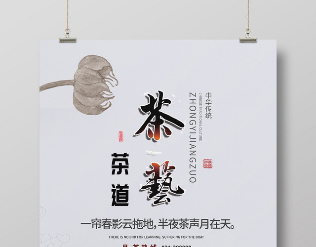 灰色简约茶道茶文化海报