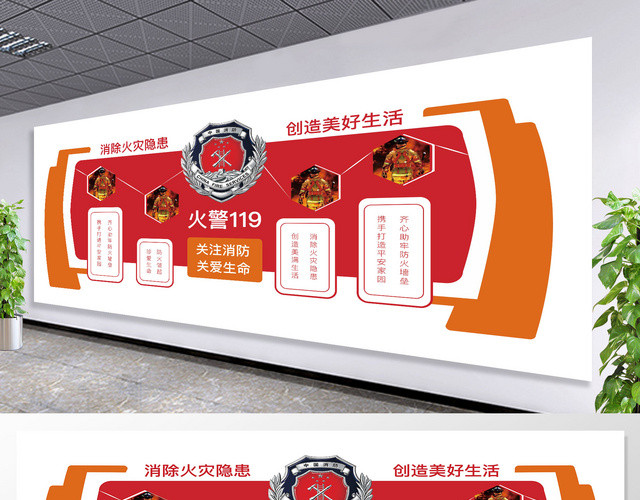 简约大气创意宣传消防安全文化墙