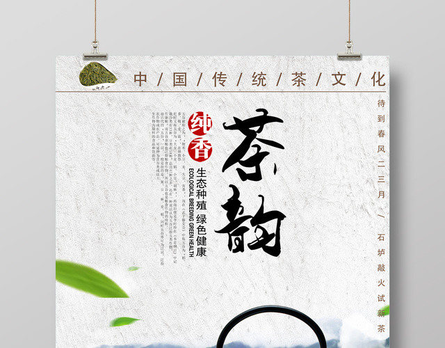 古风大气简洁茶韵茶文化宣传海报