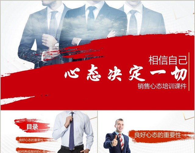 泼墨简约商务风心态决定一切销售心态培训PPT课件