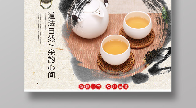 中国风茶文化茶道海报设计PSD分层素材