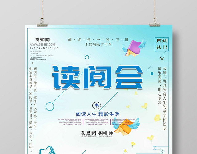 读阅会阅读人生精彩读书生活海报