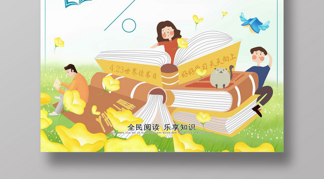 读阅会阅读人生精彩读书生活海报