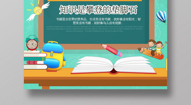 我爱读书我爱生活卡通读书周展板