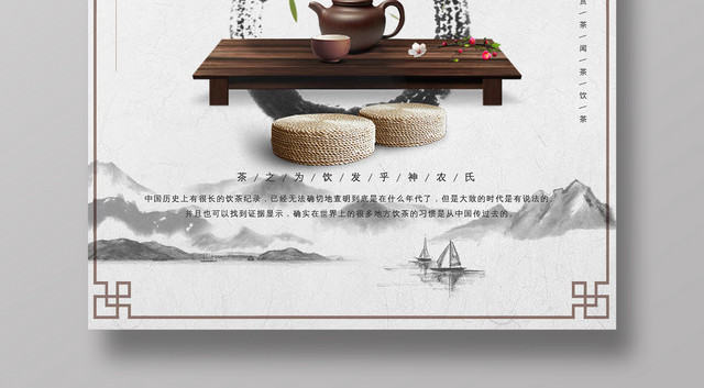 中国风水墨茶道茶文化海报