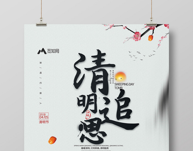 传统节气二十四节气2019年4月5日清明节古风海报