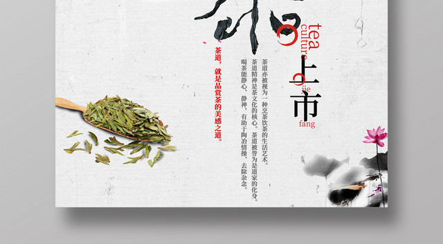 古风简约新茶上市茶叶海报