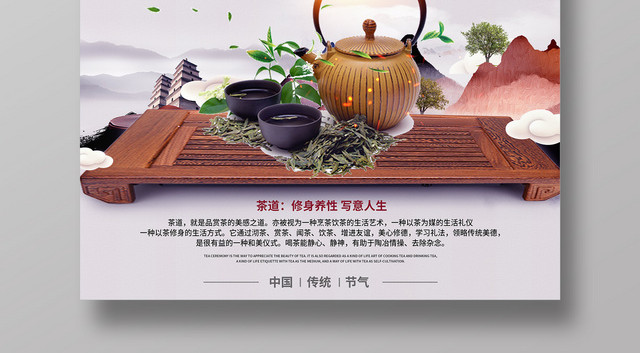 简约古风茶道茶文化海报