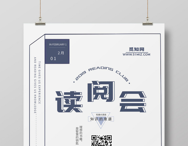 2019读阅会读书知识的源泉理想的书籍海报