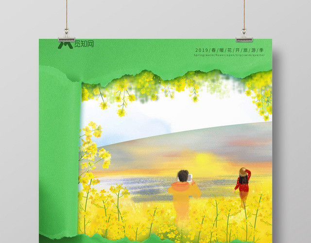 三月春天油菜花开踏青油菜花节小清新海报