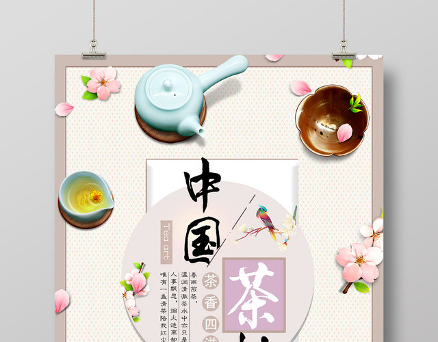 简约小清新文艺古典茶文化艺创意海报