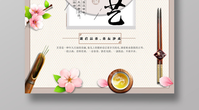 简约小清新文艺古典茶文化艺创意海报
