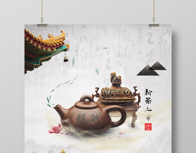 新茶上市茶广告茶道文化海报