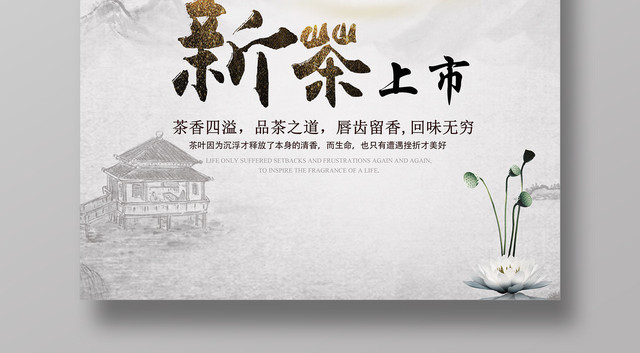 新茶上市茶广告茶道文化海报
