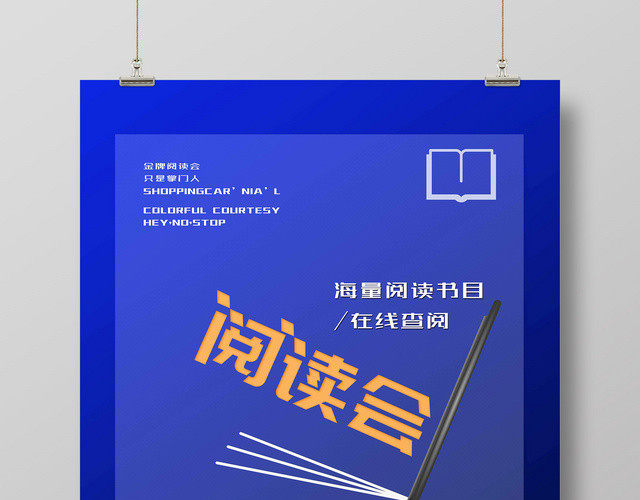 阅读会在线查阅海量阅读书海报