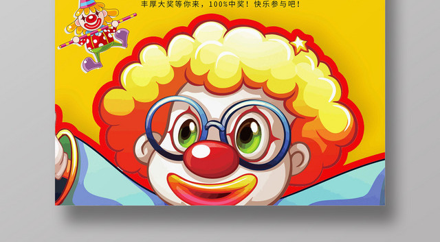 狂欢四月一号愚人节商场节日促销海报