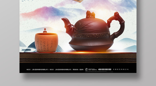 茶文化中国茶艺中国风山水海报