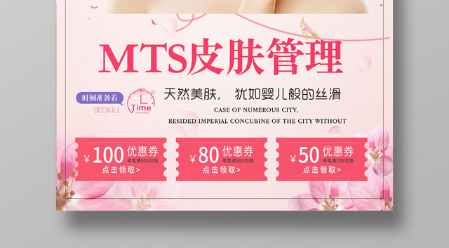 美容皮肤管理光滑肌肤美白养颜简约粉色美容院宣传海报