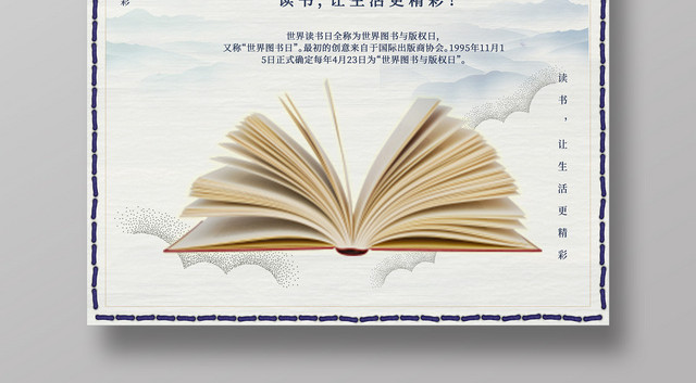 简约读书片刻423世界读书日海报