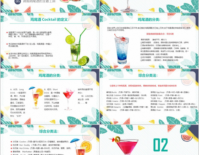 水果多彩小清新卡通鸡尾酒调制实用调酒师培训PPT课件