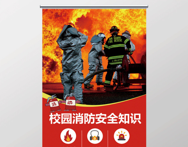 红色简约校园消防安全知识展架