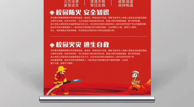 红色简约校园消防安全知识展架