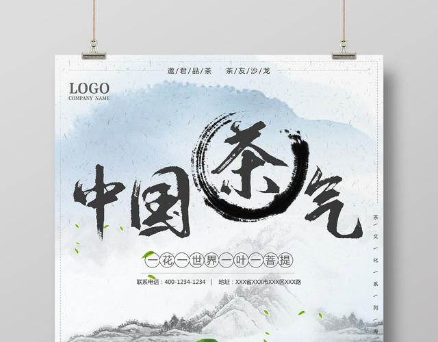 中国传统茶文化宣传海报