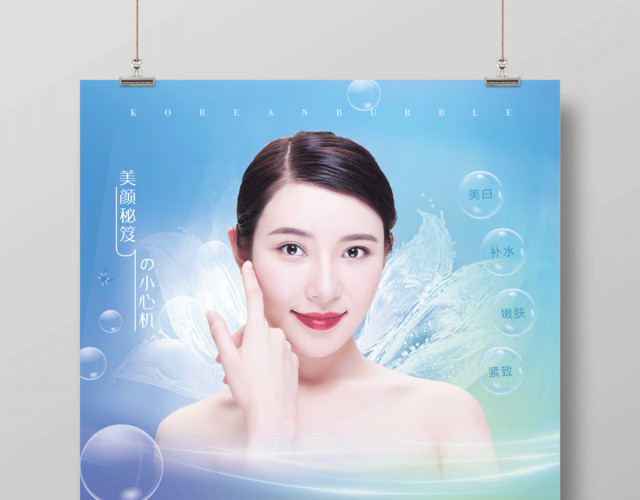 美容皮肤管理水氧护肤海报设计