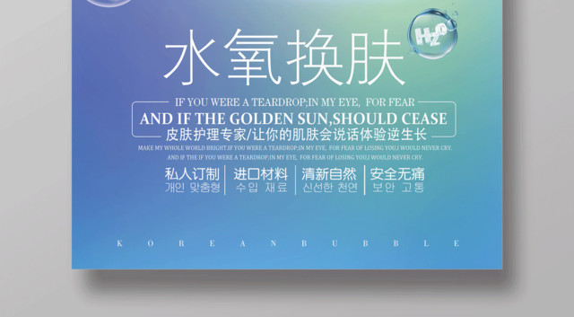 美容皮肤管理水氧护肤海报设计