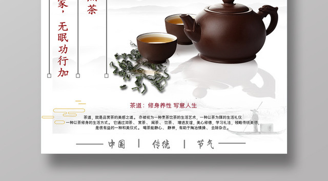 古典中国古风茶道茶文化人生海报
