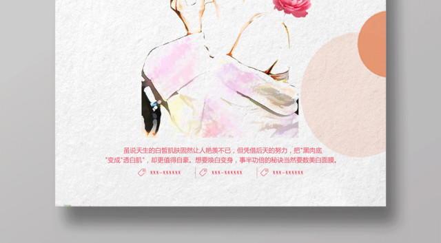 美容皮肤管理从脸开始海报设计