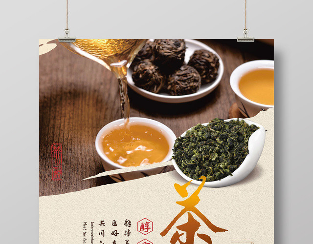 茶文化沏茶养生茶道宣传海报