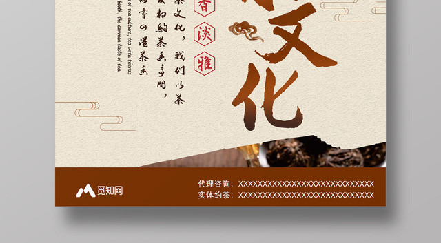 茶文化沏茶养生茶道宣传海报
