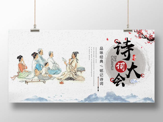 中国传统文化读书阅读诗人大会