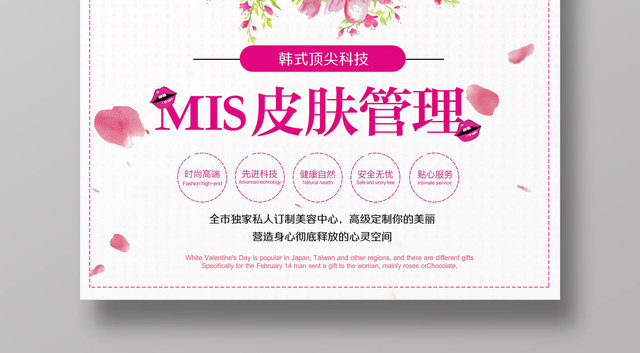 美容皮肤管理高级定制美丽的你美容院宣传海报