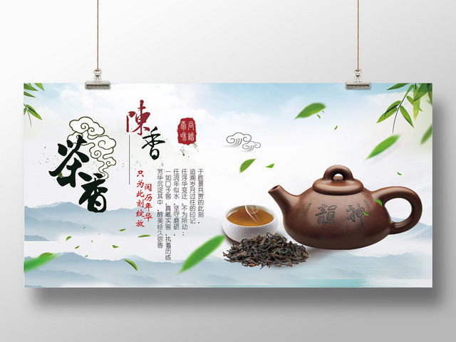 中国茶文化海报模板
